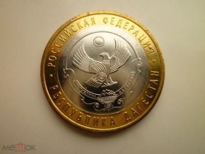 Лот: 17091073. Фото: 1. 10 рублей 2013 года республика... Россия после 1991 года