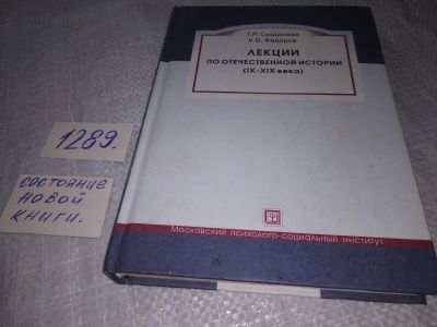 Лот: 19130842. Фото: 1. (040823) Суздалева Т.Р., Федоров... История