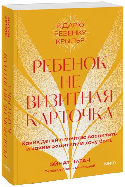 Лот: 24464730. Фото: 1. Ребенок не визитная карточка... Психология