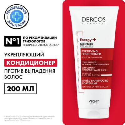Лот: 23983660. Фото: 1. Виши Деркос кондиционер для волос... Уход за волосами 