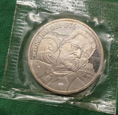 Лот: 18828512. Фото: 1. 1 рубль 1988 год. Горький. ПРУФ... Россия и СССР 1917-1991 года