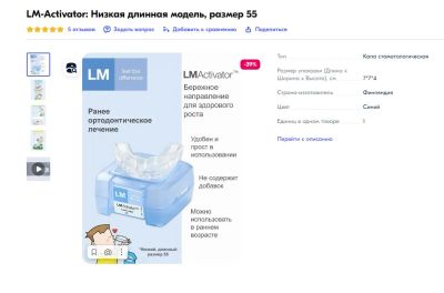 Лот: 21294023. Фото: 1. Куплю LM-активатор, 55 low длинный... Медицинские товары