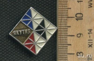 Лот: 18277199. Фото: 1. ( №11597) значки,Якутия (нижний... Сувенирные