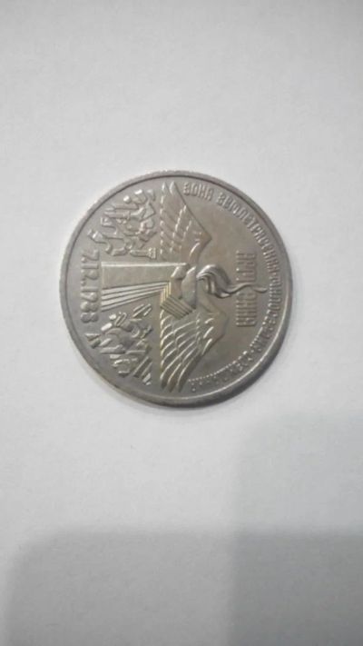 Лот: 8658964. Фото: 1. Стоимость монеты 3 рубля 1989... Россия и СССР 1917-1991 года
