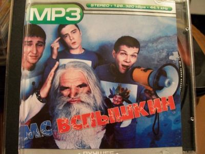 Лот: 9635738. Фото: 1. МС Вспышкин №2, формат MP3. Аудиозаписи