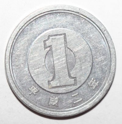 Лот: 25282085. Фото: 1. 1 йена 1990 год. Япония. Азия