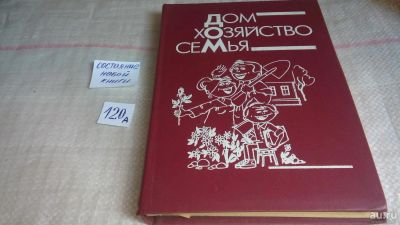 Лот: 10055336. Фото: 1. Дом. Хозяйство. Семья, Ташкент... Домоводство