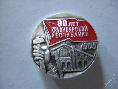Лот: 2279287. Фото: 1. значок 80 лет красноярской республике... Юбилейные