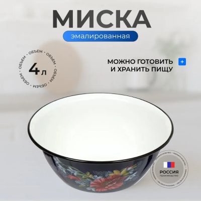 Лот: 24120220. Фото: 1. Миска эмалированная сталь, круглая... Тарелки, блюда, салатники