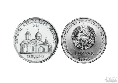 Лот: 16534942. Фото: 1. Приднестровье 2020 год 1 рубль... Европа