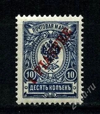 Лот: 1785268. Фото: 1. 1909 (49) русский левант 10к. Марки