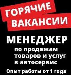 Лот: 17087543. Фото: 1. Менеджер по продажам в автосервис... Работа, вакансии