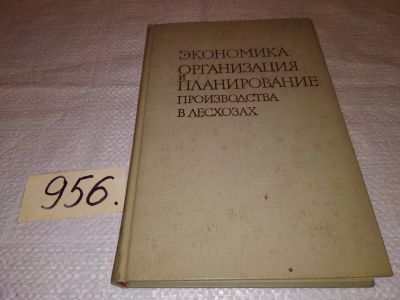 Лот: 15919365. Фото: 1. Аношин Р.М. и др., Экономика... Экономика