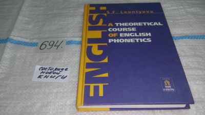 Лот: 11260370. Фото: 1. A Theoretical Course of English... Другое (общественные и гуманитарные науки)