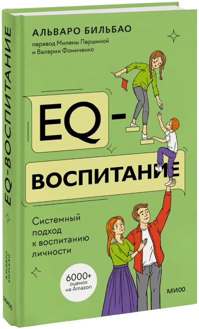 Лот: 24987224. Фото: 1. EQ-воспитание. Психология