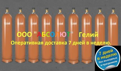 Лот: 9651031. Фото: 1. Гелий 40л. Баллоны, газ в баллонах