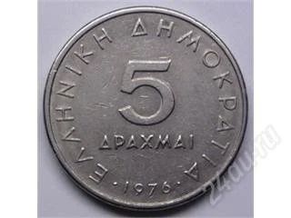 Лот: 149452. Фото: 1. Греция. 5 драхм 1976г. (3). Европа