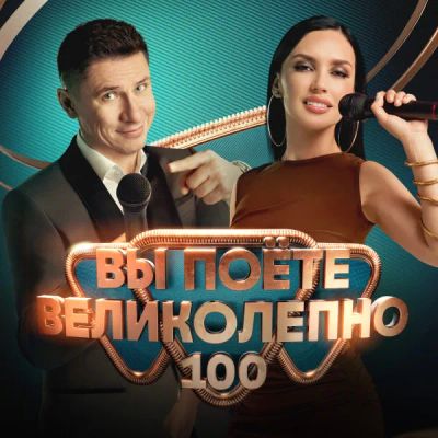 Лот: 24290671. Фото: 1. Вы поёте великолепно. Видеозаписи, фильмы