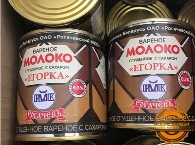 Лот: 17790840. Фото: 1. Вареное Сгущенное Молоко Егорка... Консервы