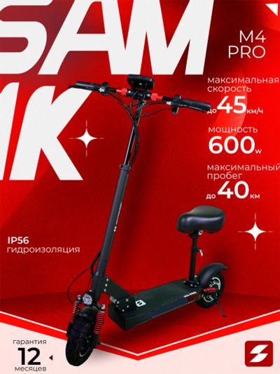 Лот: 25688810. Фото: 1. Электросамокат SAMIK M4 PRO, Черный. Другое (спортивная одежда)