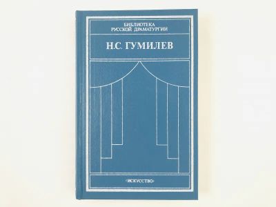 Лот: 23304867. Фото: 1. Драматические произведения. Переводы... Художественная