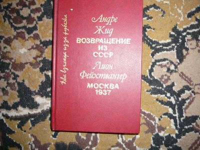 Лот: 19995566. Фото: 1. книга "Москва 1937". Политика