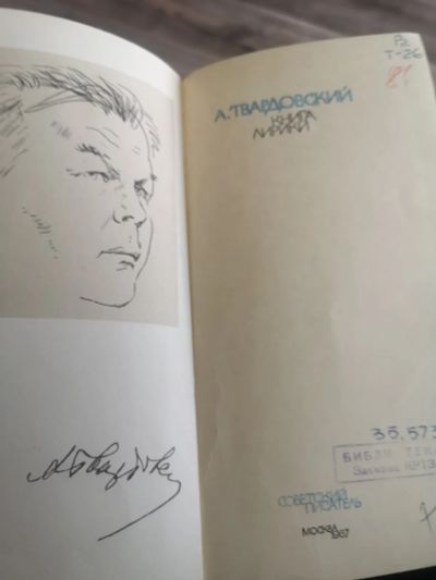 Лот: 19484043. Фото: 1. Книга А. Твардовский книга лирика... Книги для родителей