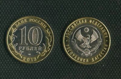 Лот: 17066066. Фото: 1. 10 рублей 2013 год республика... Россия после 1991 года