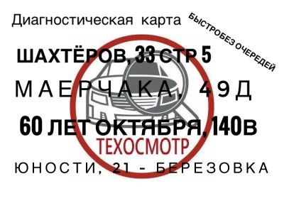 Лот: 25548866. Фото: 1. Диагностическая карта Тех Осмотр. Другие (автосервисы, автомойки)