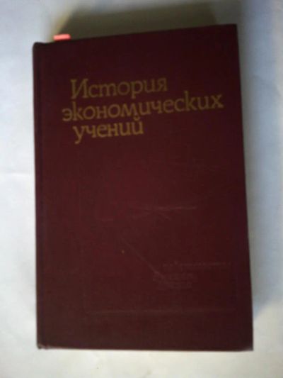 Лот: 10950904. Фото: 1. М.Рындина, Е.Василевский и др... Для вузов
