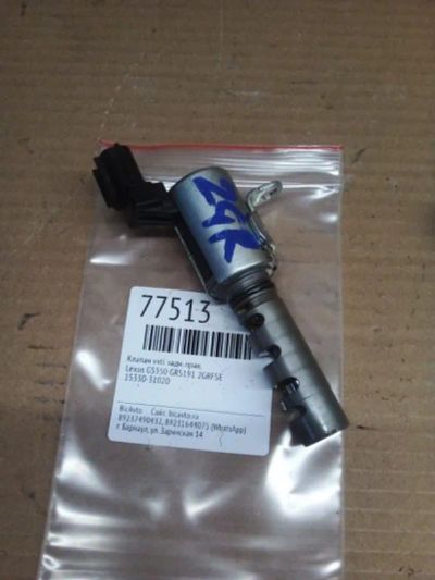 Лот: 21403877. Фото: 1. клапан VVTI Lexus GS350 GRS191. Двигатель и элементы двигателя