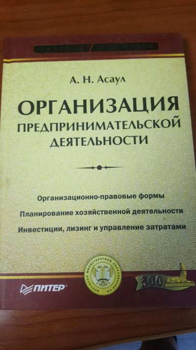 Лот: 14353053. Фото: 1. Организация предпринимательской... Менеджмент