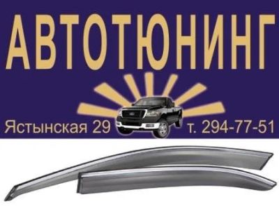 Лот: 2442129. Фото: 1. Ветровик накладной Honda Odyssey. Детали тюнинга