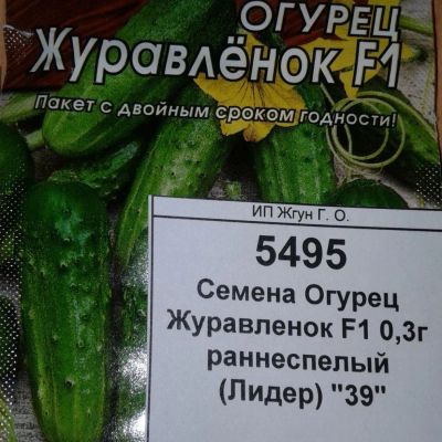 Лот: 9122707. Фото: 1. Семена / овощи / Огурец / Журавленок... Овощи