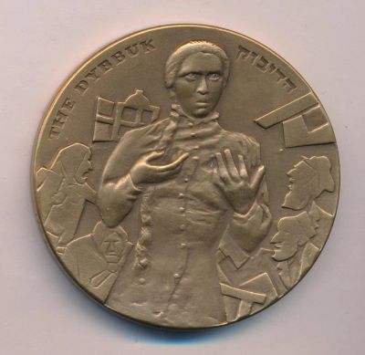 Лот: 8282951. Фото: 1. Израиль Медаль 1978 60 лет театр... Памятные медали