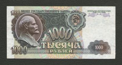 Лот: 16165797. Фото: 1. 1000 рублей 1992 года. Из пачки... Россия, СССР, страны СНГ