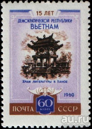 Лот: 16370055. Фото: 1. 1960, август. 15-летие Демократической... Марки