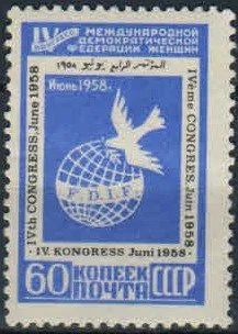 Лот: 17943930. Фото: 1. 1958, 5 мая. IV Конгресс Международной... Марки