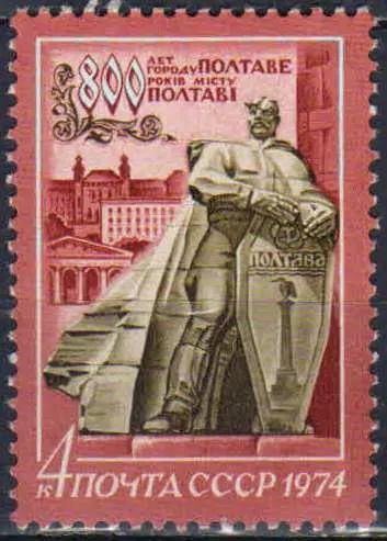 Лот: 25124978. Фото: 1. 1974, июль. 800-летие Полтавы... Марки