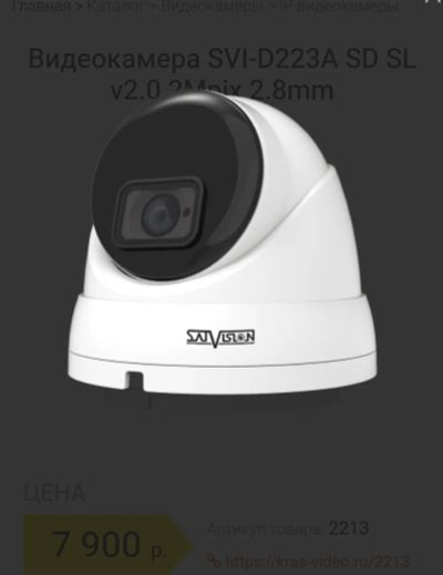 Лот: 25539189. Фото: 1. Видеокамера SVI-D223A SD SL v2... Видеокамеры