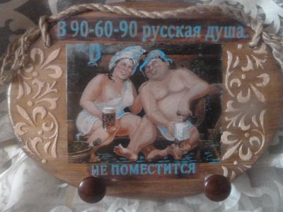 Лот: 6923450. Фото: 1. 350 руб! Панно в баню 9. Банные принадлежности