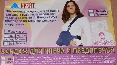 Лот: 2058269. Фото: 1. Бандаж для плеча и предплечья. Антисептики, защитные средства, медицинские маски