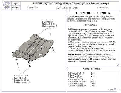 Лот: 4121806. Фото: 1. Nissan Patrol 2010- Защита картера... Двигатель и элементы двигателя