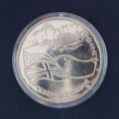 Лот: 3296944. Фото: 1. Северный конвой 3р. 1992г. PROOF... Россия после 1991 года