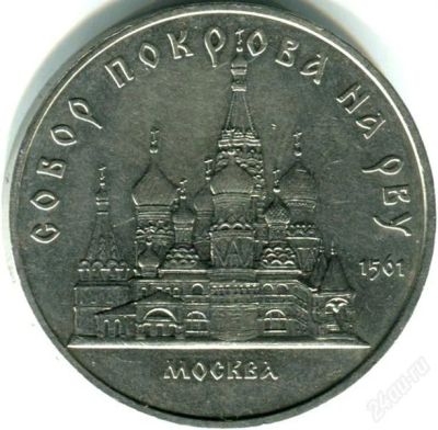Лот: 2179728. Фото: 1. Собор покрова на рву! Торги с... Россия и СССР 1917-1991 года