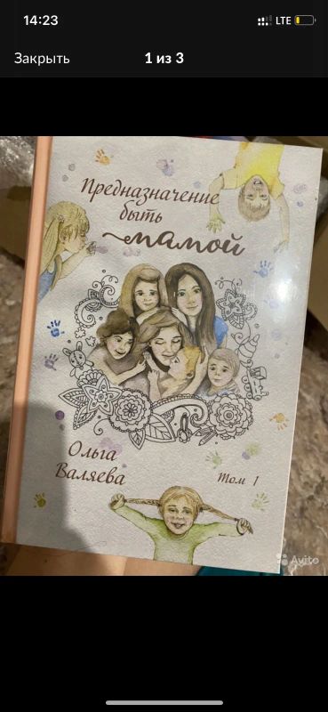 Лот: 18684946. Фото: 1. Книга Предназначение быть мамой... Книги для родителей