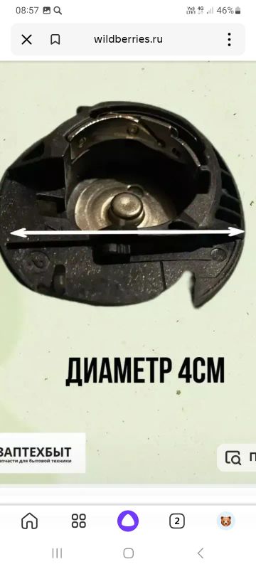 Лот: 24644299. Фото: 1. Шпуледержатель для Ягуар. Швейная, вязальная