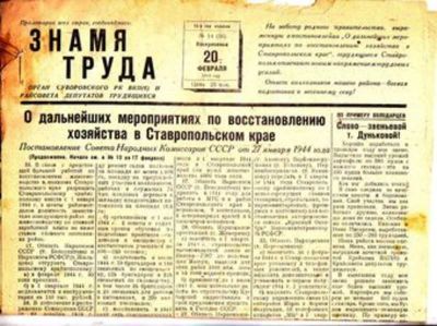 Лот: 23445131. Фото: 1. Знамя труда | Февраль 1944 г... Открытки, конверты
