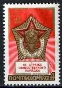 Лот: 1383944. Фото: 1. 1972 (4102) милиция. Марки
