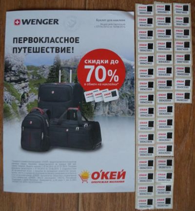Лот: 4228829. Фото: 1. Наклейки ОКЕЙ 40 шт + буклет... Подарочные сертификаты, купоны, промокоды